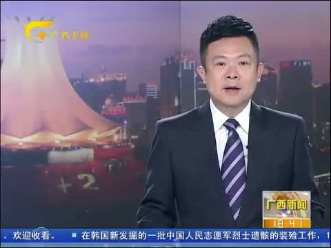 广西新闻 《广西新闻》 20150317