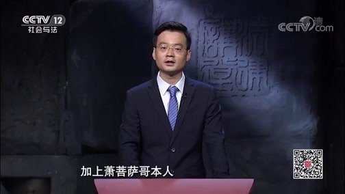 法律讲堂 《法律讲堂（文史版）》 20191210 辽代疑案·母子恩仇（上）