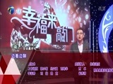 幸福来敲门【天津卫视】 《幸福来敲门-天津》 20161122