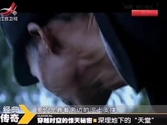 穿越时空的惊天秘密