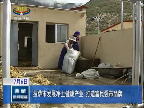 西藏新闻联播 《西藏新闻联播》 20140706