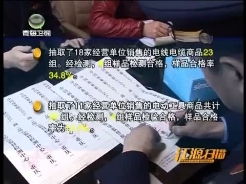 江源扫描 《江源扫描》 20150314 携手共治 畅享消费