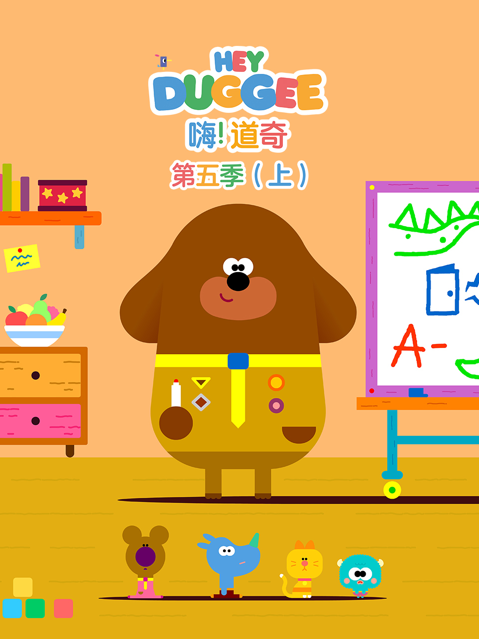 嗨！道奇 第5季（上）
