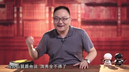 罗辑思维 杨秀清陷阱[罗辑思维]No.187