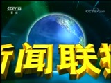 新闻联播 《新闻联播》 20171224 19:00