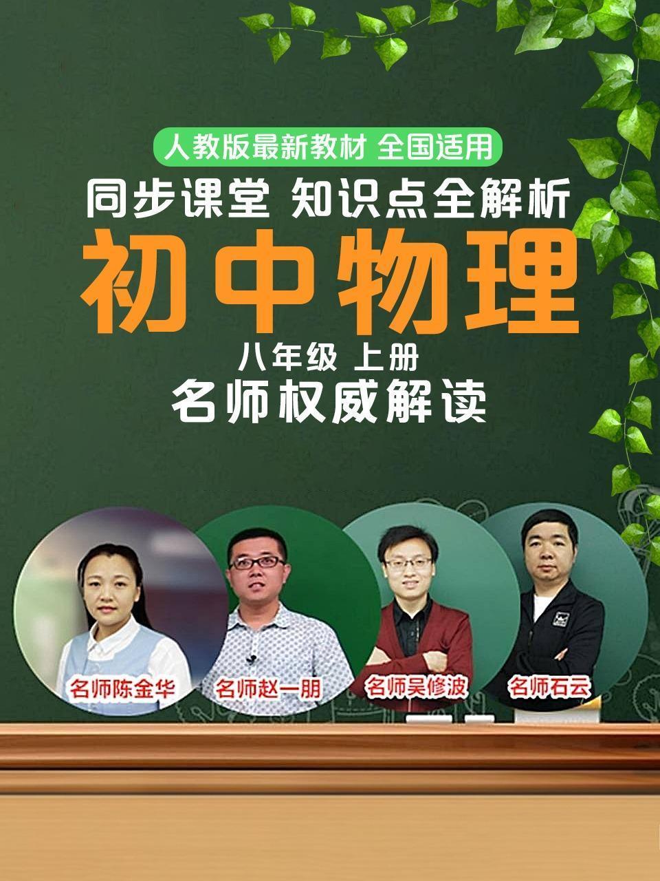 初中物理八年级上册同步课堂知识点全解析