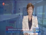 贵州新闻联播 《贵州新闻联播》 20170604