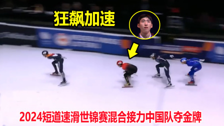 大舌头说冰雪 疯狂一幕！混合接力范可新和公俐立功了，林孝埈上演狂飙+唱国歌