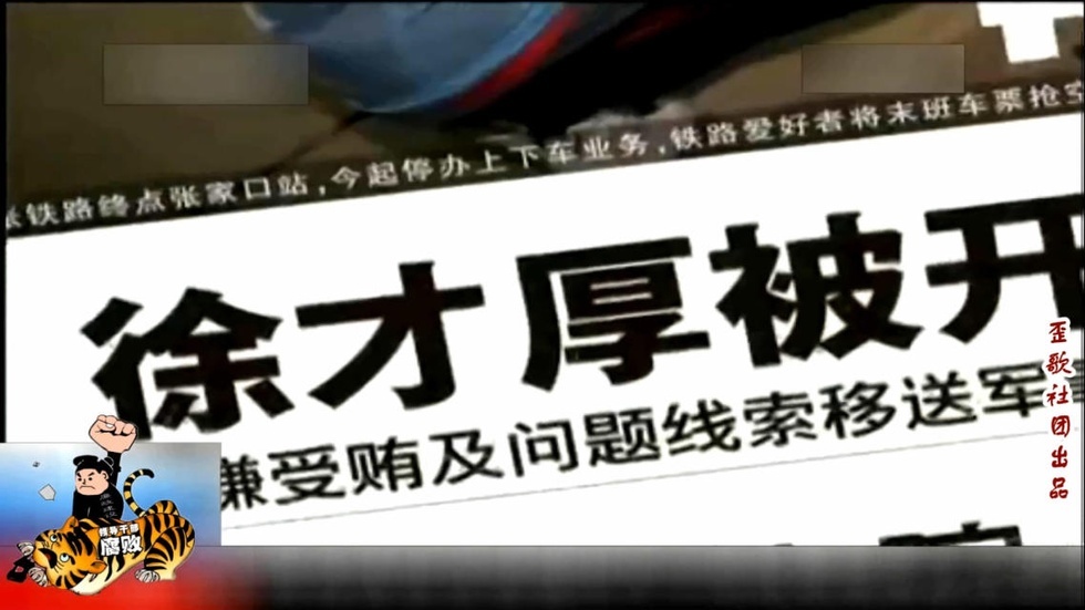 歪歌社团 反腐倡廉绿旋风《中饱私囊要落空》