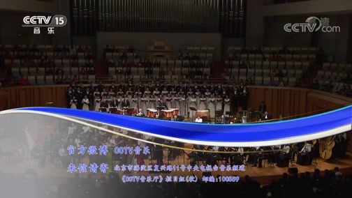 CCTV音乐厅 《CCTV音乐厅》 20190630 红妆国乐 李焕之先生诞辰一百周年大型民族音乐会（下）