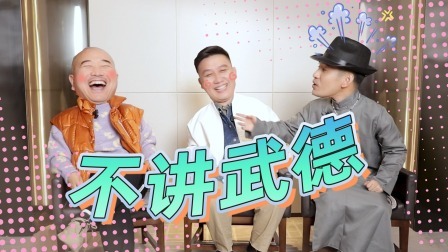 惊叹俱乐部 唠唠嗑：王小利杨树林成文松爹？