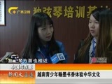 新闻夜总汇 《新闻大通道》 20161202