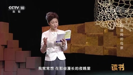 读书 《读书》 20181015 何江 织渔网的母亲