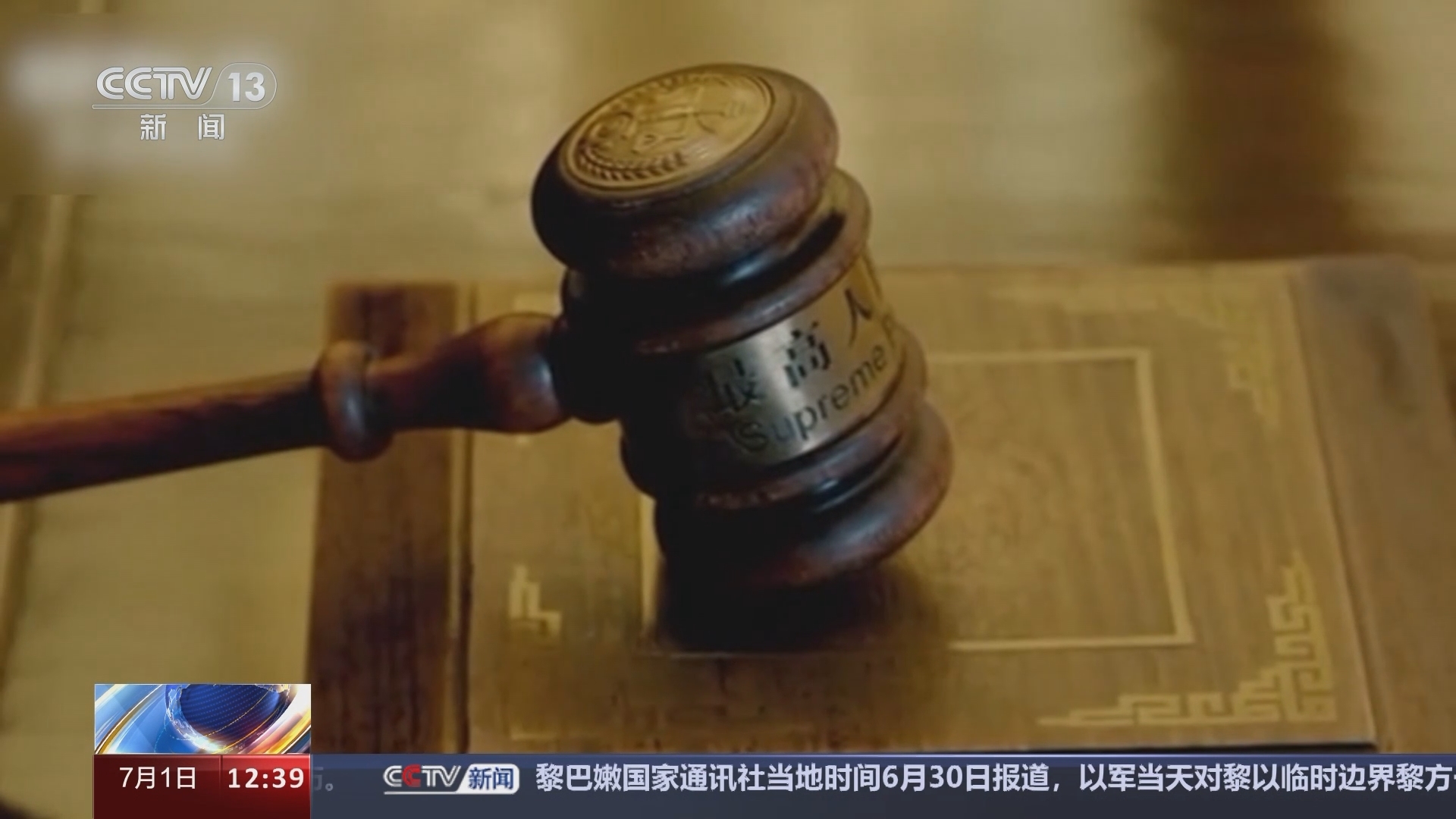 法治在线 《法治在线》 20240701