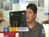 道德观察 《道德观察（日播版）》 20171230 停车之祸
