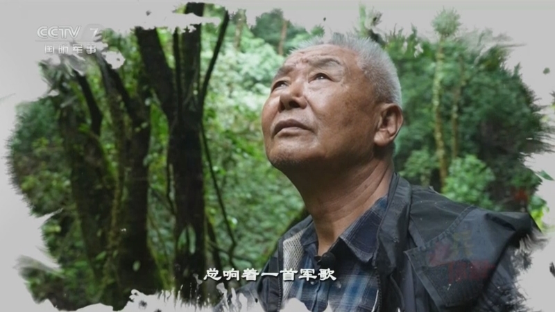 《老兵你好》 20260328 守护生灵山水间