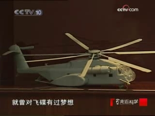 走近科学 飞碟来了