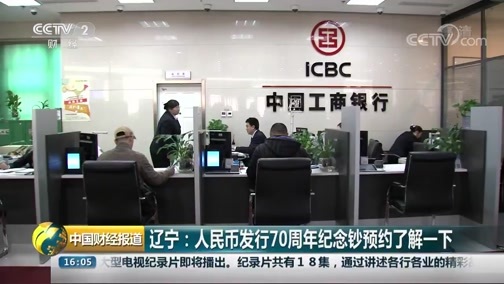 中国财经报道 《中国财经报道》 20181127 16:00