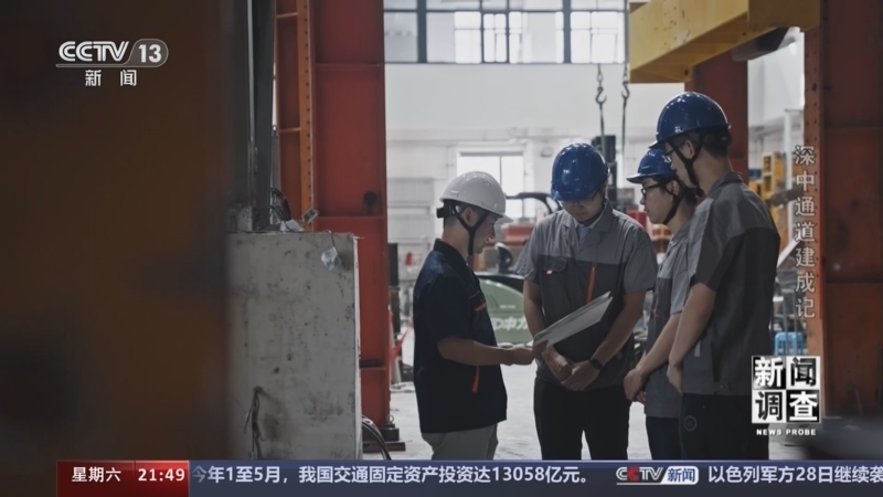 新闻调查 《新闻调查》 20240629 深中通道建成记