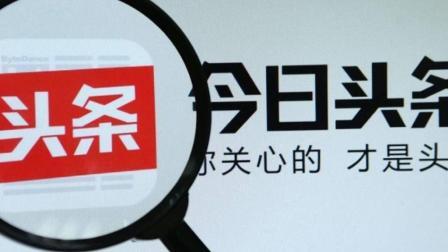牛吧报道 今日头条进军电商值点电商App上线