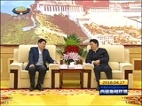 西藏新闻联播 《西藏新闻联播》 20160427