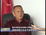 重庆新闻联播 《重庆新闻联播》 20160909