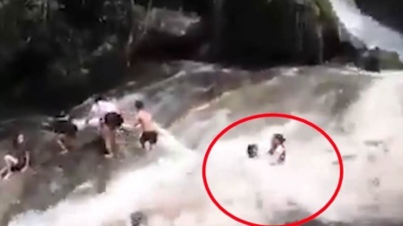 一家3口瀑布游玩全身亡 骇人瞬间曝光