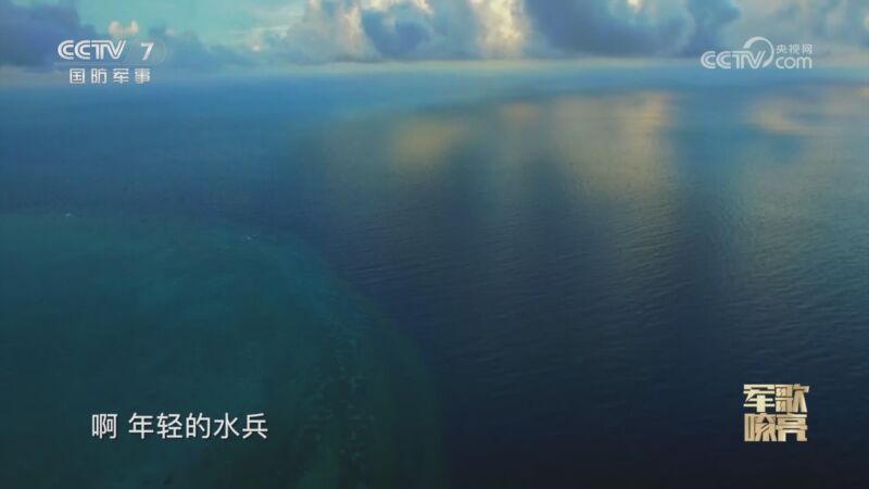 国防微视频-军歌嘹亮 《国防微视频-军歌嘹亮》 20240623 《南海蓝》