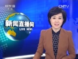 新闻直播间 《新闻直播间》 20151223 15:00