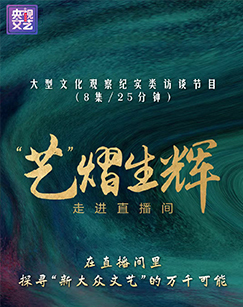 艺熠生辉