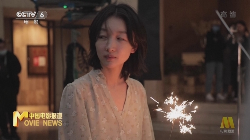 中国电影报道 《电影快讯》 20220703