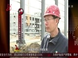 全省新闻联播 《全省新闻联播》 20160417