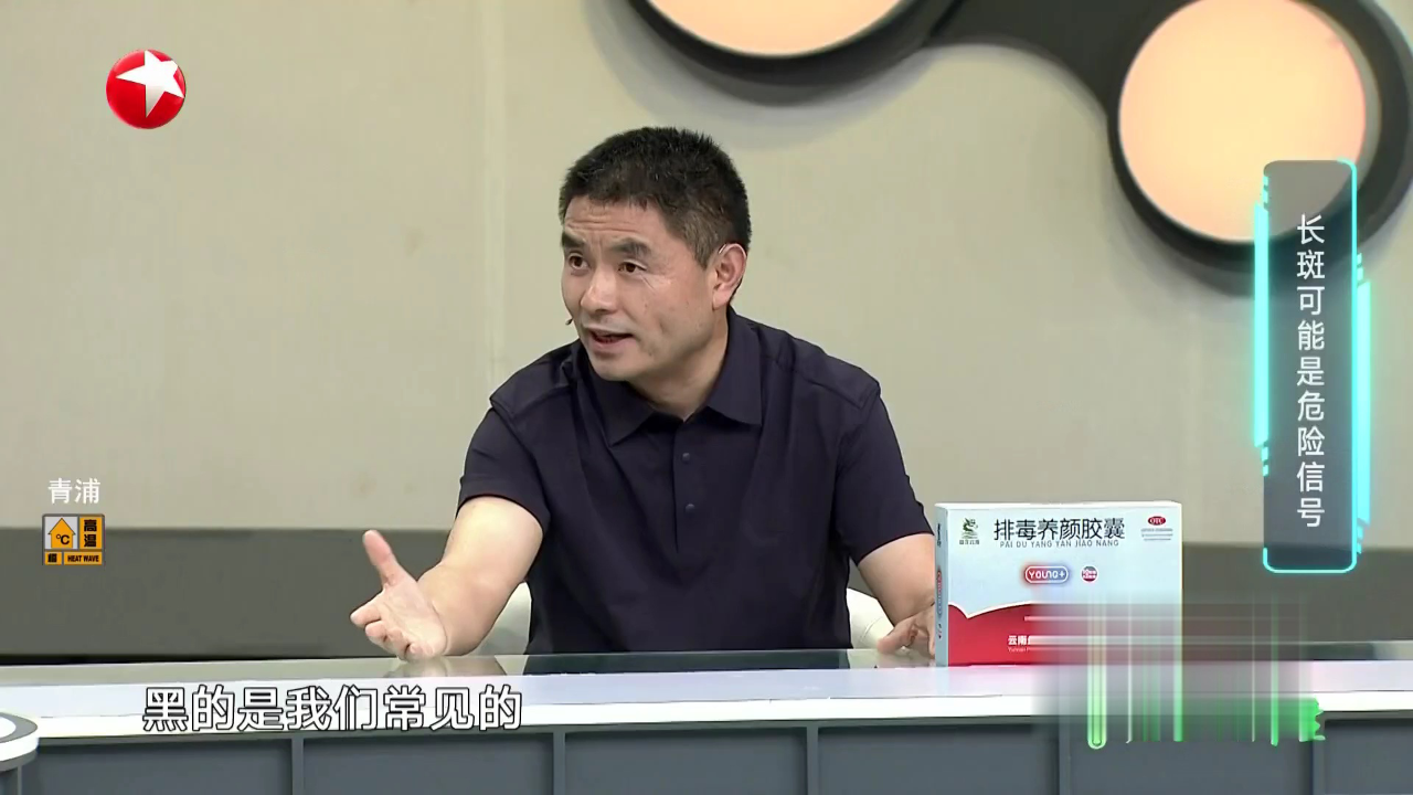 名医话养生 认识色斑 了解色斑
