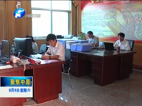 聚焦中原 《聚焦中原》 20140809 星级管理：管干部 增活力