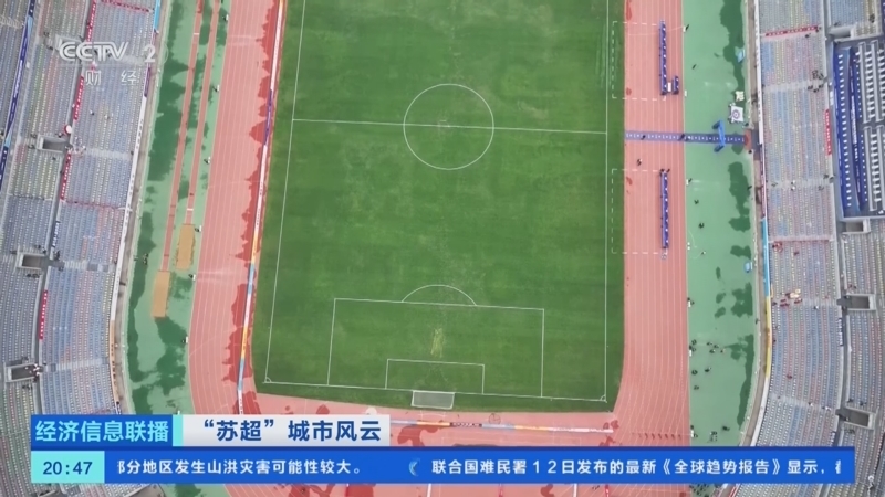 经济信息联播 《经济信息联播》 20250613