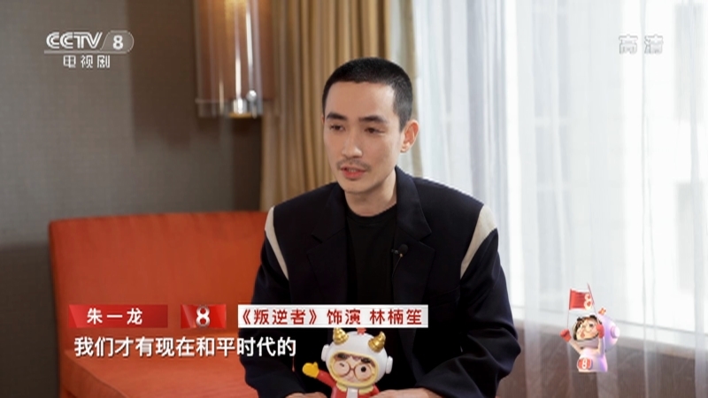 《星推荐》 20210622 朱一龙推荐《叛逆者》