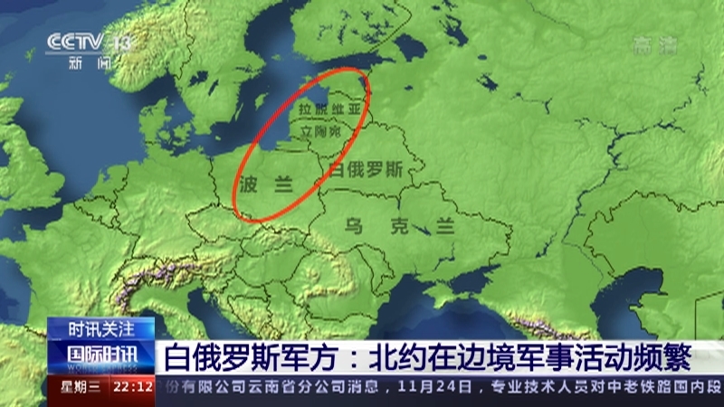 《国际时讯》 20211124
