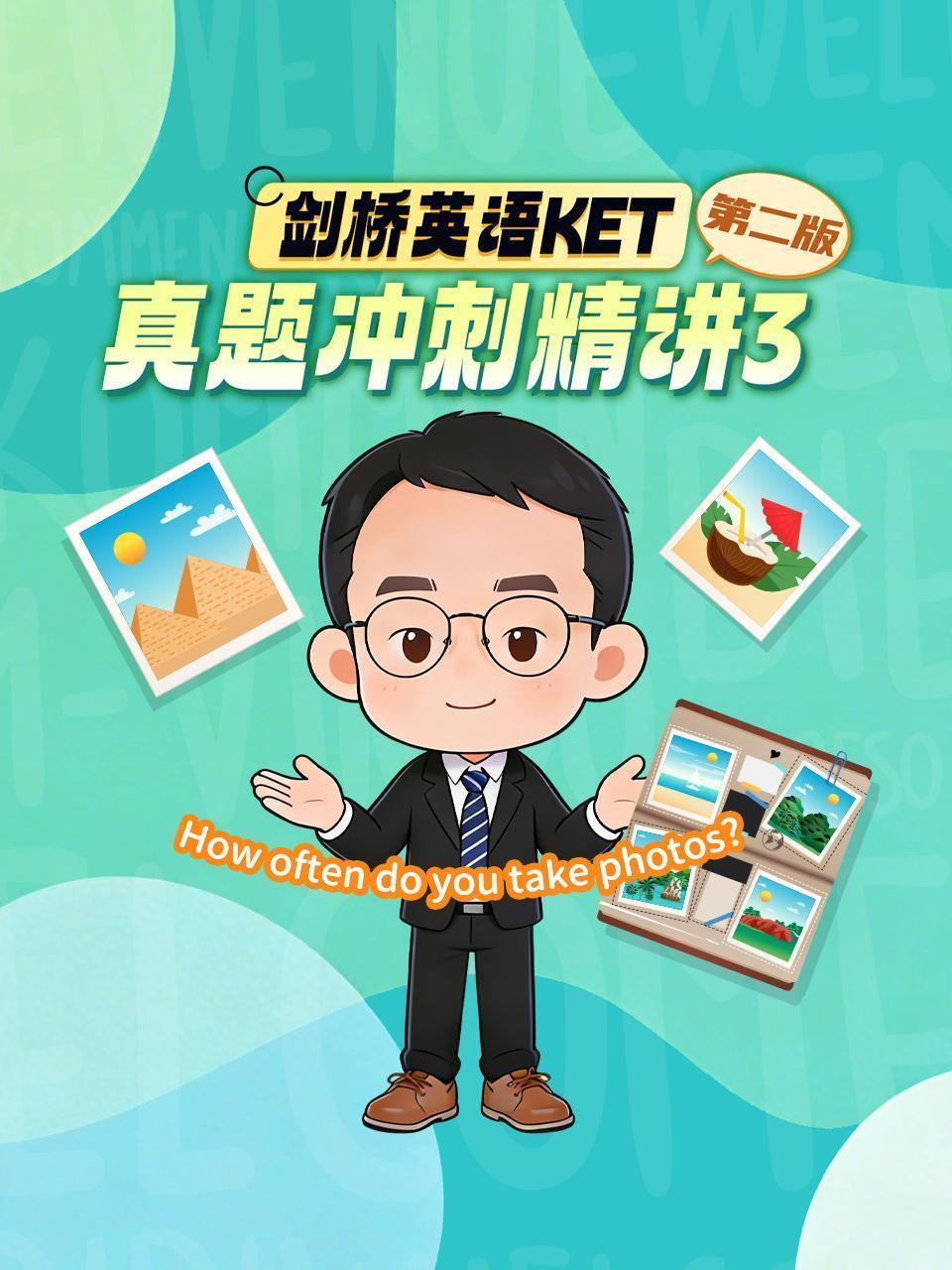 剑桥英语KET真题冲刺精讲3 第二版 海报