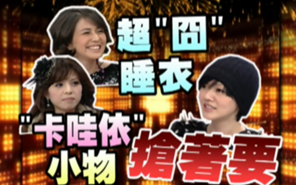 女明星保暖小物试用反应差很大