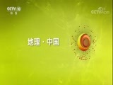 地理中国 《地理中国》 20180202 聊天说地·奇异光球