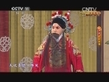 CCTV空中剧院 《CCTV空中剧院》 20140726 京剧《四郎探母》 1/2