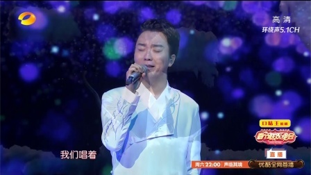 湖南卫视小年夜春晚 歌曲 《刚好遇见你》 李玉刚
