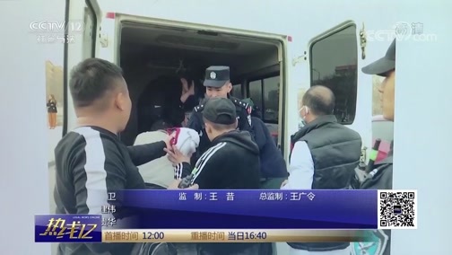 热线12 《热线12》 20190330