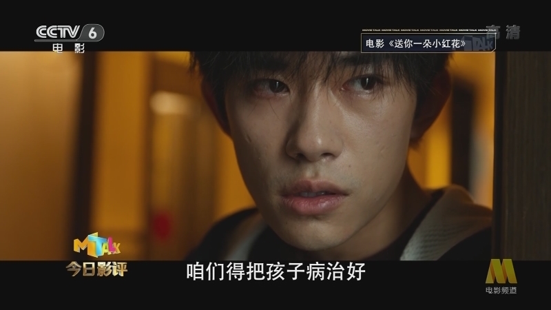 《今日影评》 20210105 送你一朵小红花 新年伊始，我们都有“小红花”