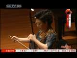 风华国乐 风华国乐 2010年 第210期