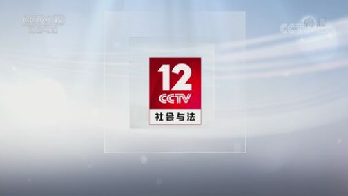 现场 《现场》 20200726 脱贫攻坚法治报道 延边烧烤里的致富故事
