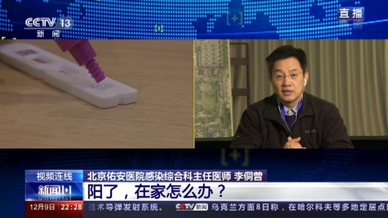 新闻1+1 《新闻1+1》 20221209 阳了，在家怎么办？