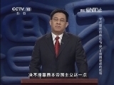 百家讲坛 《百家讲坛》 20141205 末代皇族的新生（下部） 8 摆摊皇叔的底线