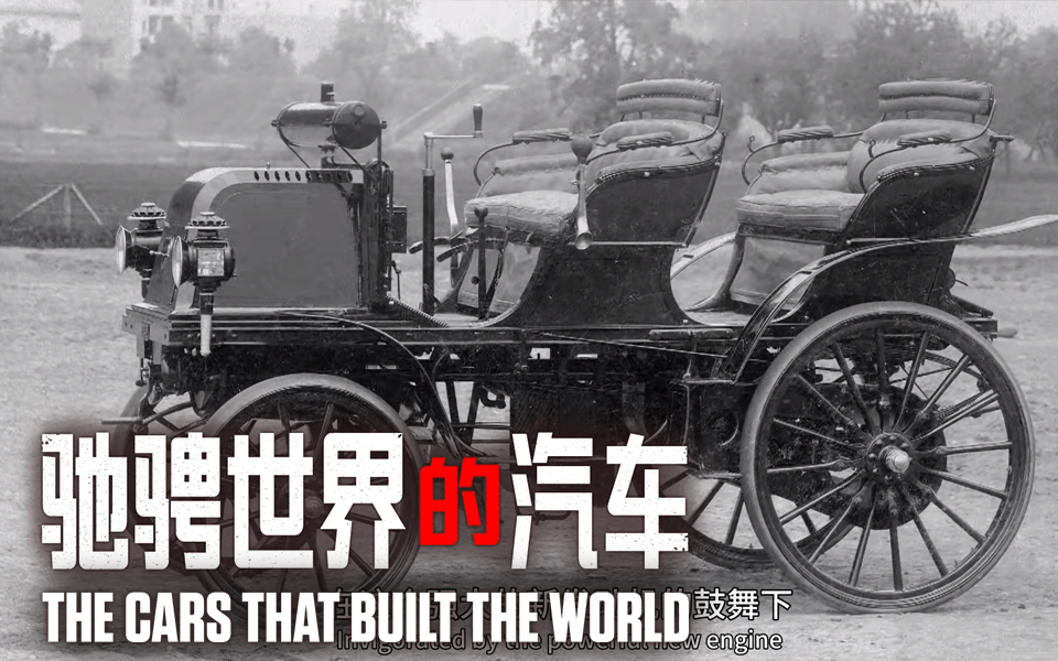 汽车品牌的诞生