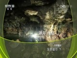 地理中国 《地理中国》 20160628 宝泉幽谷（下）
